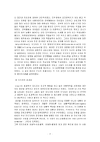 [사회심리학] 집단 내 행동과 집단의사결정-17
