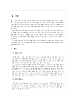 [사회심리학] 사회적영향이론에 관한 연구-4