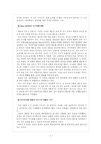 [사회심리학] 사회적영향이론에 관한 연구-7