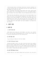 [사회심리학] 사회적영향이론에 관한 연구-8