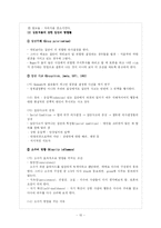 [사회심리학] 사회적영향이론에 관한 연구-15
