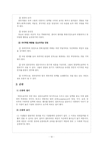 [사회심리학] 사회적영향이론에 관한 연구-19