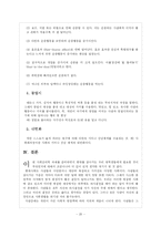 [사회심리학] 사회적영향이론에 관한 연구-20