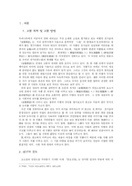[국어] 금오신화에 나타난 이별 양상-2