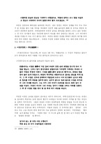 [국어] 금오신화에 나타난 이별 양상-7