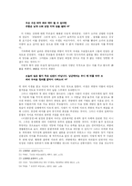[국어] 금오신화에 나타난 이별 양상-8