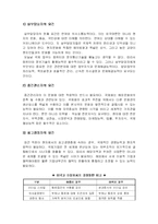 [국제경영] 국제경영자의 양성 목적과 역할 및 필요성-3