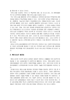 [국제경영] 해외소싱의 필요성과 목적 및 유형-2