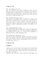 [국제경영] 해외소싱의 필요성과 목적 및 유형-3