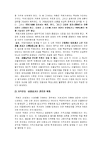 [국제경영] 해외위험의 원천과 대응전략-2
