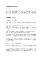 [국제경영] 해외위험의 원천과 대응전략-4