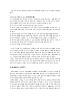 [국제경영] 해외위험의 원천과 대응전략-5