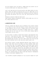 [유대인] 유대인의 힘-6