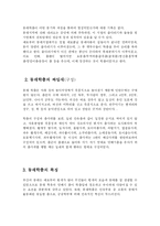 [무형문화재] 동래학춤-2