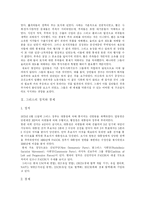 [그리스] 그리스의 정치, 경제와 철학 및 전쟁 분석-2