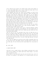 [그리스] 그리스의 정치, 경제와 철학 및 전쟁 분석-3