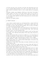 [그리스] 그리스의 정치, 경제와 철학 및 전쟁 분석-5