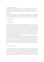 [그리스] 그리스의 정치, 경제와 철학 및 전쟁 분석-12