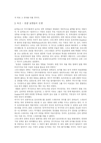 [그리스] 그리스의 정치, 경제와 철학 및 전쟁 분석-13