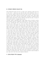 [광고] 광고에서 남녀역할과 여성 및 성적소구광고의 효과 분석-5