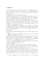 [광고] 광고에서 남녀역할과 여성 및 성적소구광고의 효과 분석-6