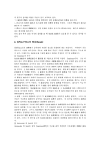 [광고] 광고에서 남녀역할과 여성 및 성적소구광고의 효과 분석-8