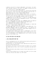 [광고] 광고에서 남녀역할과 여성 및 성적소구광고의 효과 분석-9