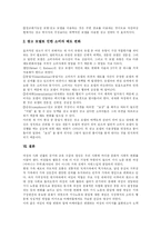 [광고] 광고에서 남녀역할과 여성 및 성적소구광고의 효과 분석-10