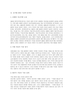 [남녀차별] 남녀차별(여성차별)의 문제점과 향후 과제 및 대응방안 분석(사례 중심)-3