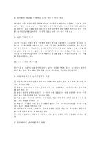 [남녀차별] 남녀차별(여성차별)의 문제점과 향후 과제 및 대응방안 분석(사례 중심)-4
