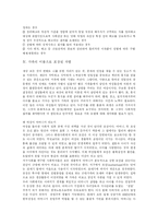 [남녀차별] 남녀차별(여성차별)의 문제점과 향후 과제 및 대응방안 분석(사례 중심)-6