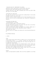 [남녀차별] 남녀차별(여성차별)의 문제점과 향후 과제 및 대응방안 분석(사례 중심)-11