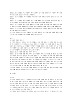 [남녀차별] 남녀차별(여성차별)의 문제점과 향후 과제 및 대응방안 분석(사례 중심)-17