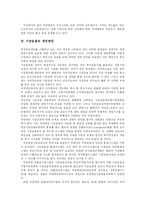 [국민연금] 국민연금제도의 문제점과 개선방안 및 한계점 분석 고찰-7