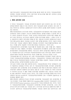 [국민연금] 국민연금제도의 문제점과 개선방안 및 한계점 분석 고찰-8