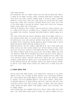 [국민연금] 국민연금제도의 문제점과 개선방안 및 한계점 분석 고찰-14