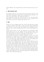 [국민연금] 국민연금제도의 문제점과 개선방안 및 한계점 분석 고찰-16