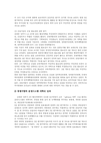 [행정개혁] 김대중 정부 행정개혁 평가 분석-17