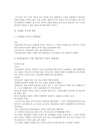 [경찰] 경찰의 역사, 제도, 환경, 임금 분석과 경찰의 정치적 중립, 직무행위, 총기사용에 관한 고찰-3