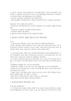 [경찰] 경찰의 역사, 제도, 환경, 임금 분석과 경찰의 정치적 중립, 직무행위, 총기사용에 관한 고찰-7