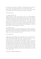 [경찰] 경찰의 역사, 제도, 환경, 임금 분석과 경찰의 정치적 중립, 직무행위, 총기사용에 관한 고찰-17