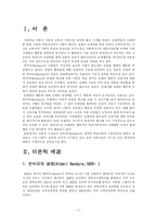 [교수학습이론과매체] [A+완성] 반두라의 사회학습이론 설명과 교육적 시사점 및 한계점 고찰-2