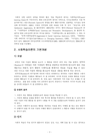 [교수학습이론과매체] [A+완성] 반두라의 사회학습이론 설명과 교육적 시사점 및 한계점 고찰-3