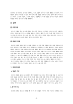 [교수학습이론과매체] [A+완성] 반두라의 사회학습이론 설명과 교육적 시사점 및 한계점 고찰-4