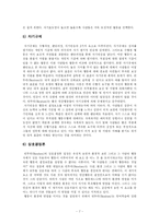 [교수학습이론과매체] [A+완성] 반두라의 사회학습이론 설명과 교육적 시사점 및 한계점 고찰-7