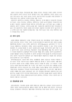 [교수학습이론과매체] [A+완성] 반두라의 사회학습이론 설명과 교육적 시사점 및 한계점 고찰-9