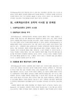 [교수학습이론과매체] [A+완성] 반두라의 사회학습이론 설명과 교육적 시사점 및 한계점 고찰-11