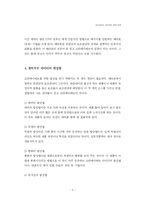 [광고기획제작] 광고의 효과적인 크리에이티브-6