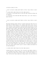 노루코일코팅 도료개발 자기소개서-1