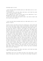 한국장학재단 종합직 자기소개서-1